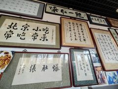 -东兴顺爆肚张