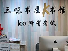 -三味STUDY·K书馆·自习室(全国总店)