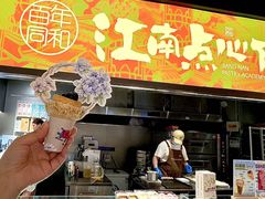 -百年同和·江南点心院(山塘街店)