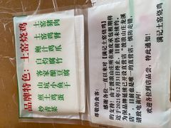 -满記土窑烧鷄波浪山莊