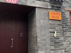 -锦尚阁烤鱼•天津菜(宣武门胡同店)