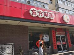 门面-东方削面(迎泽街店)