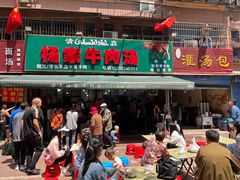 -杨家牛肉汤(淮建路店)