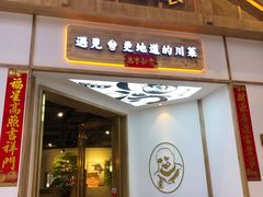 门面-丁胖家之味(鹏瑞利东站广场店)