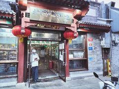 门面-护国寺小吃店(阜成门桥店)