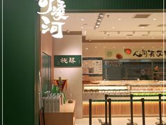 门面-泸溪河桃酥(西直门凯德店)