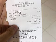 账单-津津飯堂
