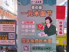 -十八家面馆(欧洲城店)