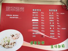 -海平馄饨(逍遥二路店)