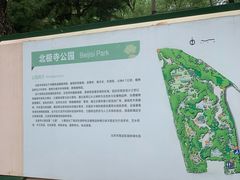-北极寺公园