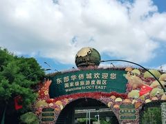 -东部华侨城