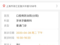 -上海市口腔医院(徐汇院区)