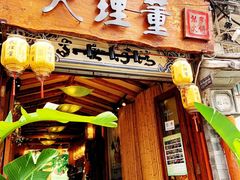 -大理董·董家小厨野生菌火锅(古城旗舰店)