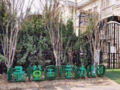 -绿橙国际幼儿园(汤泉逸墅校区)