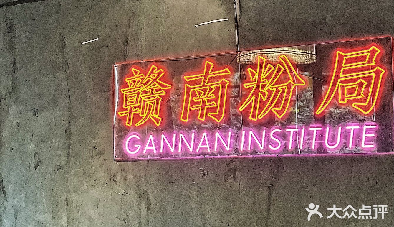 经典江西米线｜赣南粉局就是粉你♥️
