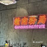 经典江西米线｜赣南粉局就是粉你♥️