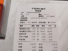千百味账单-千百味红餐厅·江西菜(绿地双子塔店)