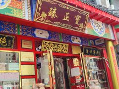 门面-宝正臻天津包子总店(金阳光居易店)