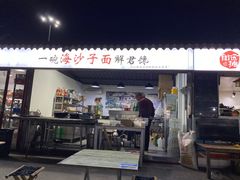 -大学城夜市