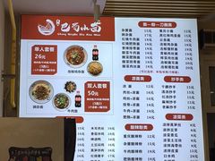 -重庆巴蜀小面(万达金街店)