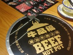 -牛品福潮汕牛肉火锅(旺庄店)