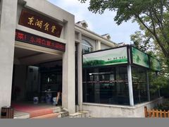 门面-东湖食堂·湖景餐厅•会议
