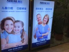 -瑞尔齿科(颐堤港诊所)