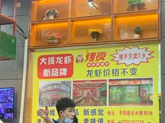 -大孩龙虾(体育场旗舰店)