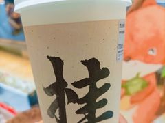 -桂桂茶(歌斐中心店)
