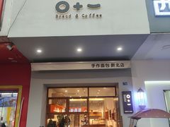 -0+1·手作面包(新北店)