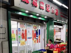 门面-凤城康记饭店