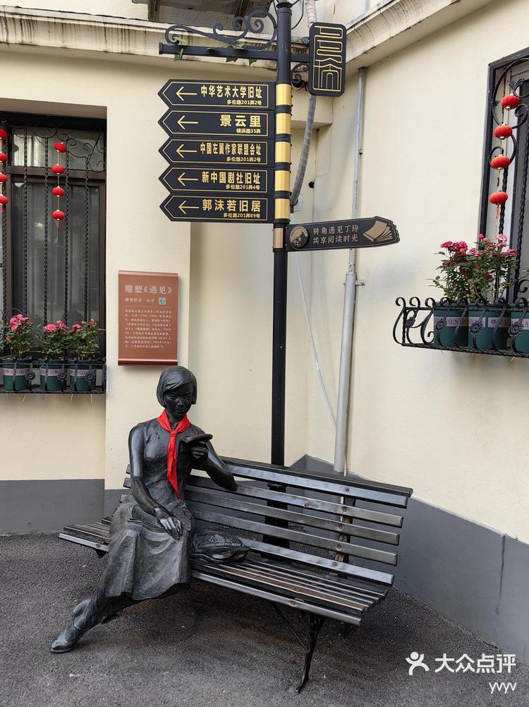 漫步多伦路文化名人街9015-大众点评