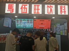 -马伍旺饮料厂(江宁砂之船店)