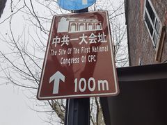-中共一大纪念馆