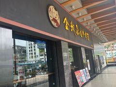 -金城尕娃牛肉面(钻汇广场店)