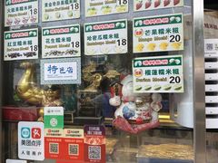 -澳门长洲糯米糍(柯打苏沙街店)