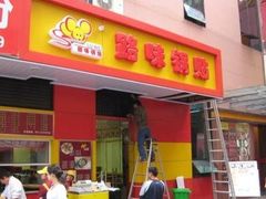 -浦东食品城(华诚大厦店)