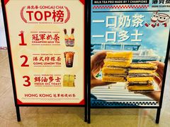 -港究茶·冠军丝袜奶茶(皇庭广场店)
