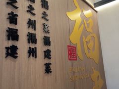 -四道菜·福建菜馆(莆田万达店)