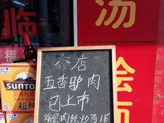 门面-鸿福面馆(乍浦路店)