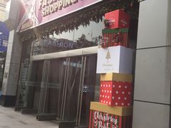 -南京时尚莱迪购物广场(正洪街店)