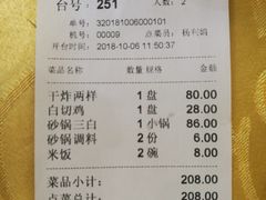 账单-砂锅居(西四店)