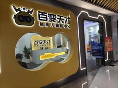 -百变天才机器人编程中心·信奥·无人机·科技特长生(金田广场店)