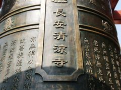 -清凉寺