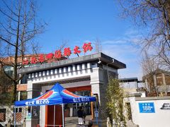 门面-九尺赵老四鲜鹅肠火锅