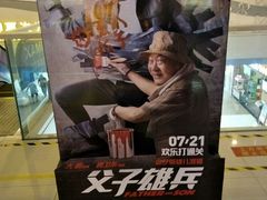 -万达影城(济宁万达广场IMAX店)