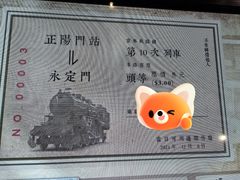 -中国铁道博物馆(正阳门馆)