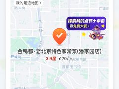 -金鸭都·老北京特色家常菜(潘家园店)