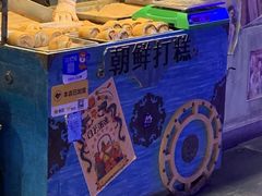 -朝鲜族打糕(时尚天河店)