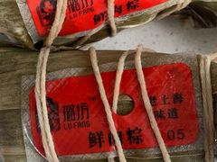 -璐坊粽王(复兴中路店)